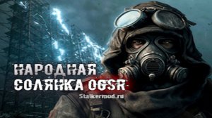Stalker NS OGSR 2026 #13 «Детали Механику,ПДА Макса Любера,иду в Х18,документы для Акима»