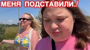 Я БОЛЬШЕ С НИМИ НЕ ОБЩАЮСЬ !💔 Меня подставили...Остаюсь жить в селе!