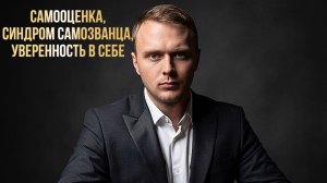 Как перестать обесценивать себя и начать верить в свои силы.