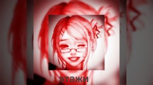 этажи