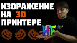 HueForge | ПЕЧАТЬ ИЗОБРАЖЕНИЙ В 3d | ЗНАКОМСТВО
