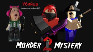 Mm2 вторая часть #мир бумажек #подпишись # оригинал