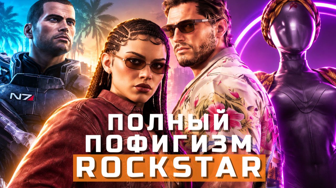 GTA 6, Mass Effect 5, Atomic Heart, Mafia | НОВОСТИ ИГР
