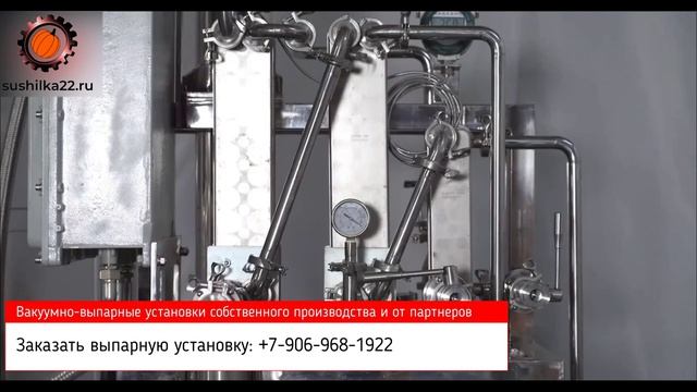 Купить выпарной аппарат | Sushilka22.ru