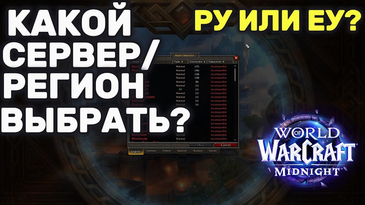 RU-сервера VS EU-сервера. Что выбрать?(Региона,, Арена, Аукцион, Крафт, Онлайн) | World Of Warcraft