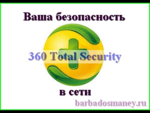 Обзор антивируса 360 Total Security