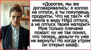 Я имела в виду мы копим на НАШ отпуск, а не отпуск твоей мамы. Истории из жизни про свекровь.