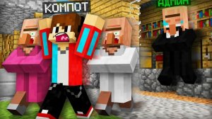 ЖИТЕЛЬ ПОЛУЧИЛ АДМИНКУ В МАЙНКРАФТ Компот Minecraft