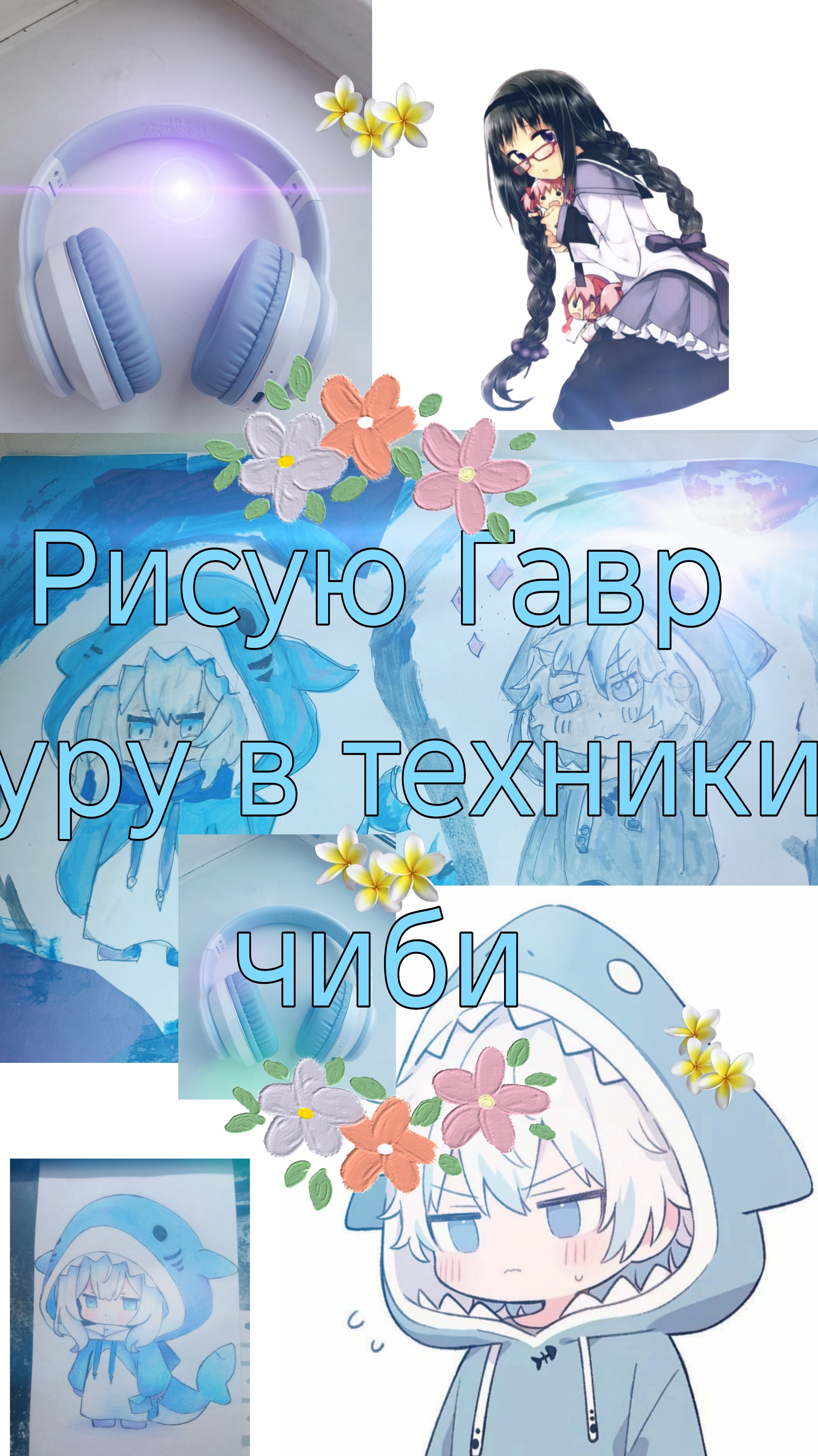 рисую гав уру в технике чиби.