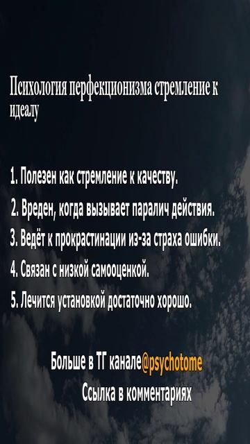 Психология перфекционизма стремление к идеалу. #перфекционизм #успех #мотивация