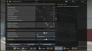 Настройки руля в ETS2 ARTPLAYS TURBO C900 270 градусов