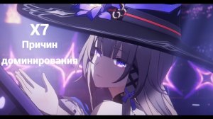 Теория бесконечных ультимейтов I Расходящаяся вселенная X7 (Honkai star rail)