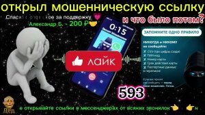 МОШЕННИКИ ЗВОНЯТ: Открыл ссылку - и что произошло?
