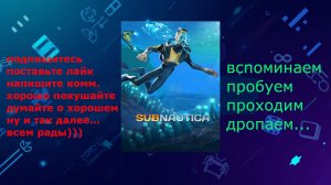 Subnautica - Подводный мир - Часть 3