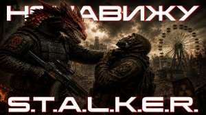 ТЫ (НЕ)ПОЛЮБИШЬ | S.T.A.L.K.E.R Тень Чернобыля | Обзор
