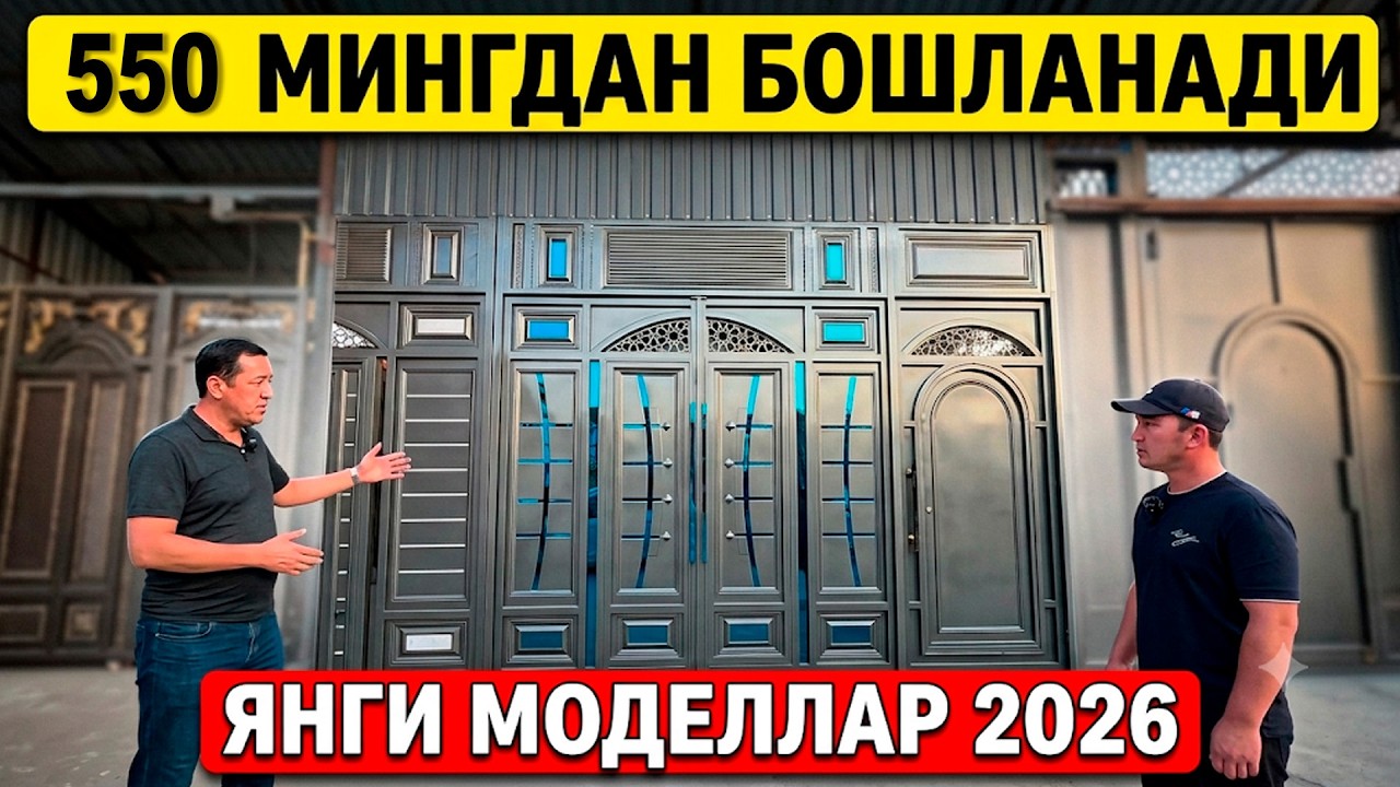 ТЕМИР ДАРВОЗА НАРХЛАРИ 2026-YIL TEMIR DARVOZA NARXLARI 2026-YIL KATTA AKSIYA