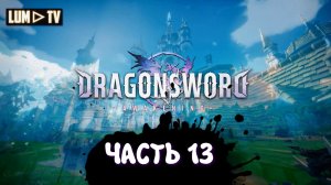 DragonSword : Awakening Ультра графика 2к ► Genshin impact без гачи, прохождение 13