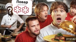 ExileShow |•Угадай Настоящего Повара Мишлен ! 6 Человек Врут, 1 Говорит Правду! (Кореш, Парадеич, Фр