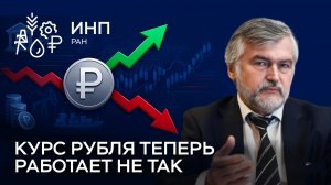 Курс рубля: валютный рынок сейчас работает совсем по-другому || Андрей Клепач