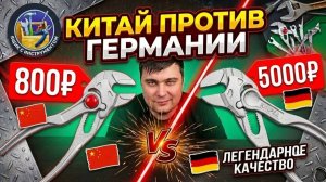 Китай за 800₽ ПОРВАЛ KNIPEX ?! Самые МАЛЕНЬКИЕ КЛЕЩИ в мире!