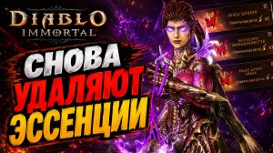 Твой билд может исчезнуть! Важные новости Diablo