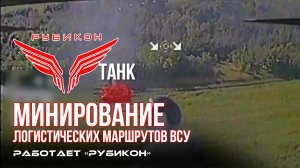 Донбасс. Минирование логистических маршрутов ВСУ.