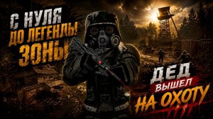Я СТАЛ АНТИ-ПКАШЕРОМ!! И МНЕ ПОНРАВИЛОСЬ?!! С Нуля до ЛЕГЕНДЫ Зоны! (5) / STALZONE