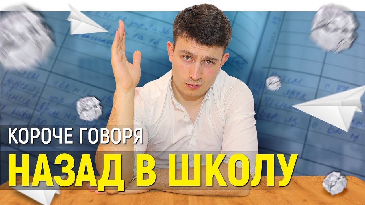 [OneTwo] КОРОЧЕ ГОВОРЯ, НАЗАД В ШКОЛУ | BACK TO SCHOOL