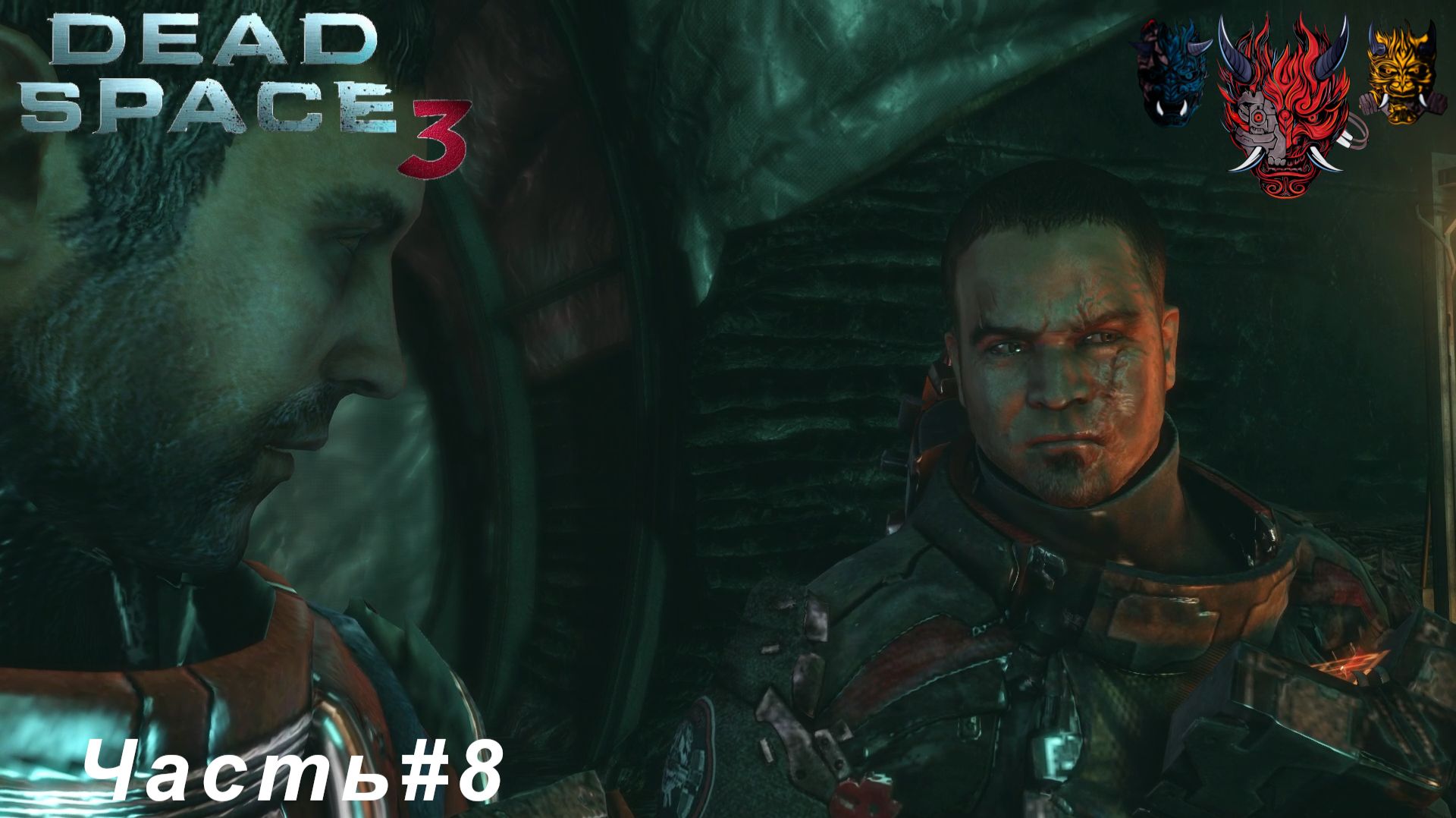 Dead Space 3(мертвое пространство 3) Часть#8 Доставить Кодекс