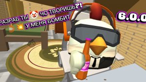 ВЫШЛА НОВАЯ ОБНОВА В CHICKEN GUN 😱😱😱