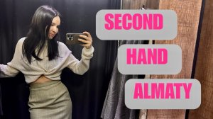 Секонд хенд Алматы:🛍️ самый большой магазин города!