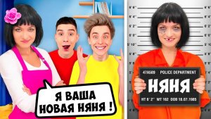A4 - ПРЕСТУПНИЦА Стала Нашей НЯНЕЙ на 24 Часа !