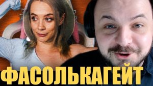Файлы Фасольки ⧸ Жмиль смотрит @AudioRW1 про Фасолькагейт