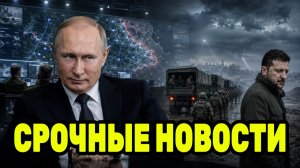 Путин меняет расклад — Зеленского предали, а военных начали выводить с фронта