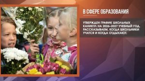 Дайджестдня 7 августа 2026 года