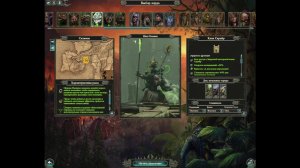 Фоновая игра Total War - Warhammer II за Клан Скрайр