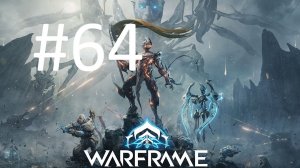 #64 Warframe Стрим