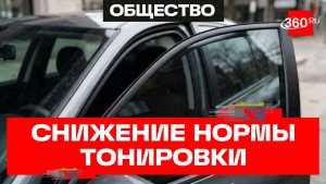 Требования к тонировке передних боковых стекол машин предложили смягчить в ГД