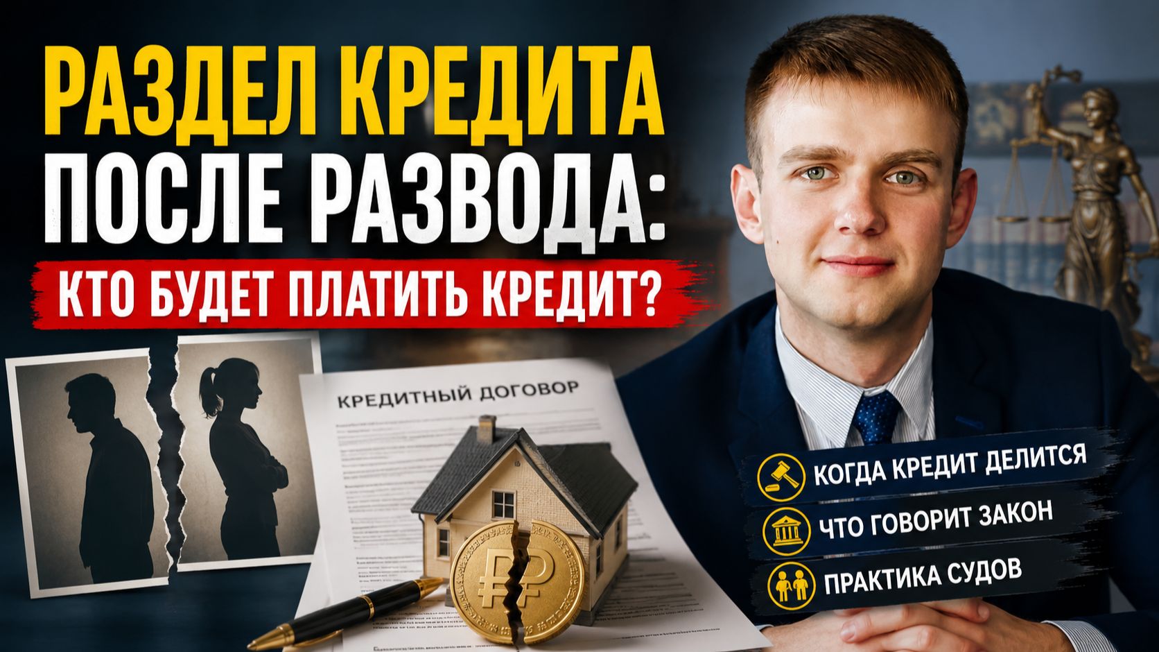 Раздел кредита после развода: кто будет платить кредит в 2026?