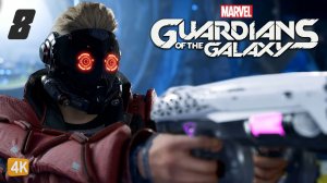 ЗАПЛАТИТЬ ИЛИ УМЕРЕТЬ ► Marvel’s Guardians of the Galaxy #8