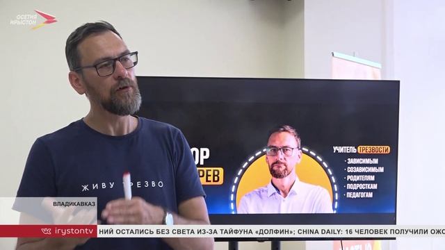 Лекция, посвященная защите от вредных привычек, прошла во Владикавказе