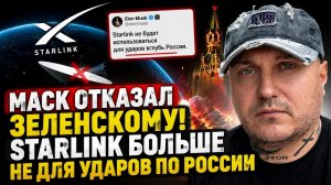 Всё меньше союзников у Зеленского,теперь Илон Маск