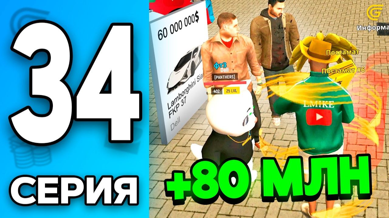 80КК🤑 ЗАПАХ РОНАЛДО🤣 Путь Бомжа на ГРАНД МОБАЙЛ 34 - Перекуп в GRAND MOBILE