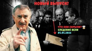 Следствие вели с Леонидом Каневским. Банда державшая в страхе целый город - Это интересно (1080p, h2