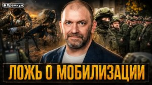 Александр Казаков | ЛОЖЬ О МОБИЛИЗАЦИИ: КТО СЕЕТ ПАНИКУ В РОССИЙСКОМ ТЫЛУ