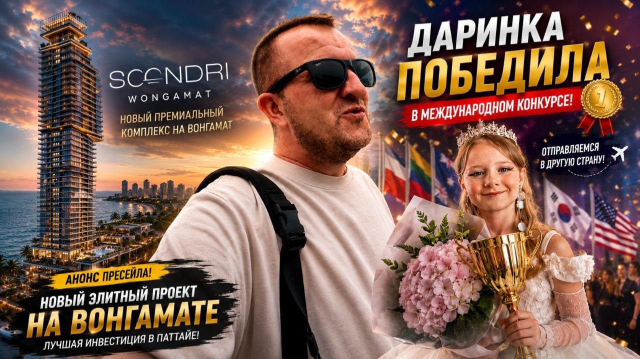 Паттайя 2026