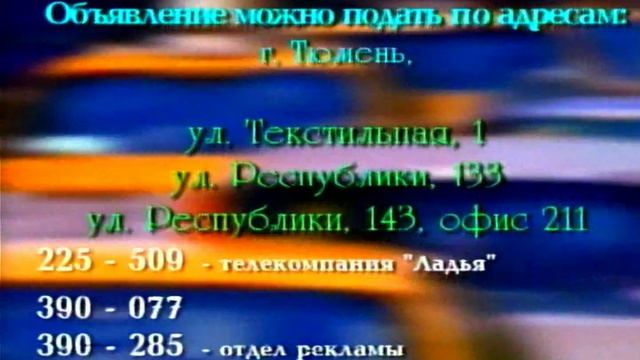 1998 год. Тюмень. Телекомпания 