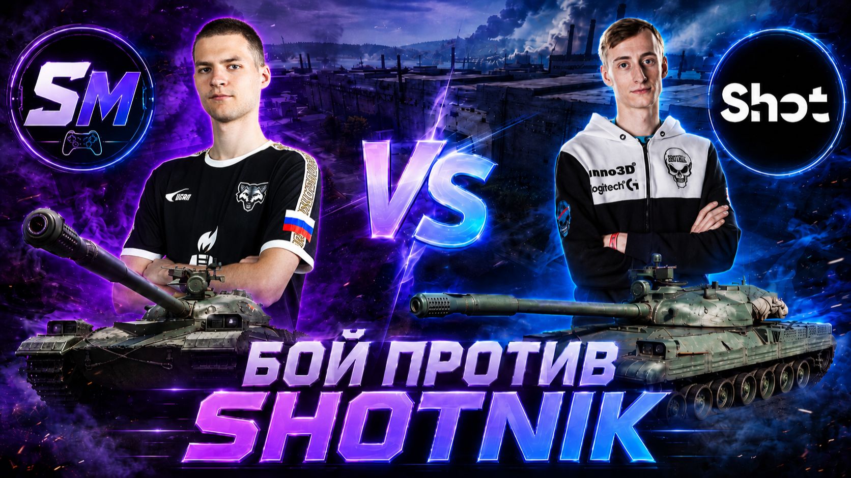 Sh0tnik горит от моего пробития | Бой против Шотника