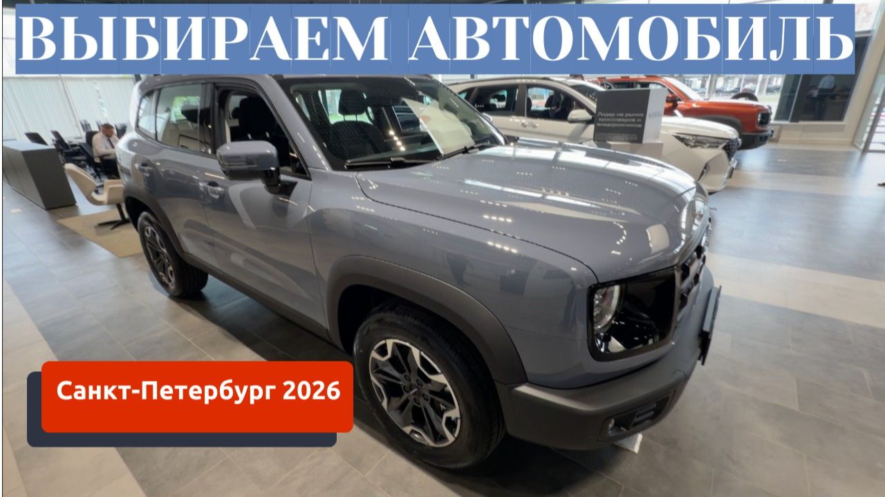 ПИТЕР 2026/СМОТРИМ И ТЕСТИРУЕМ НОВЫЕ АВТО