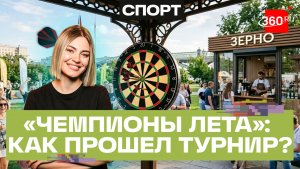 Как прошел экспресс-турнир по дартсу от «Роснефти»?